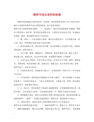 教师节送女老师的祝福 
