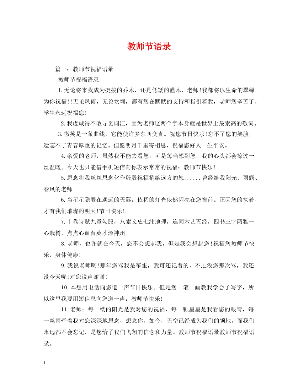 教师节语录 _第1页