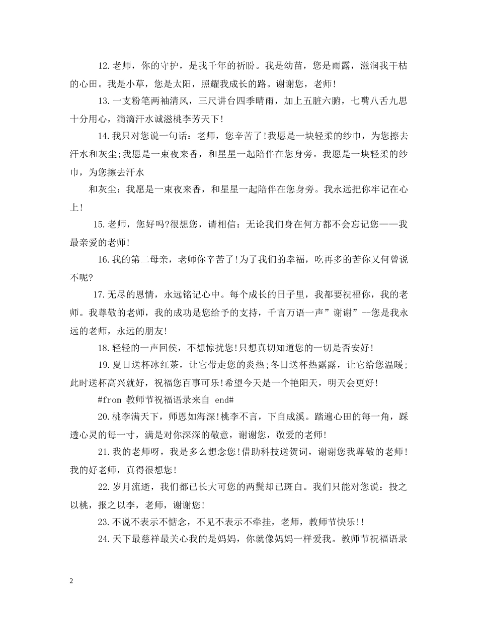 教师节语录 _第2页