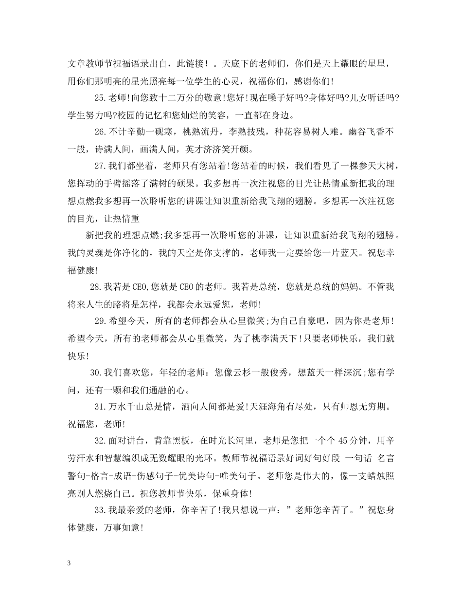 教师节语录 _第3页