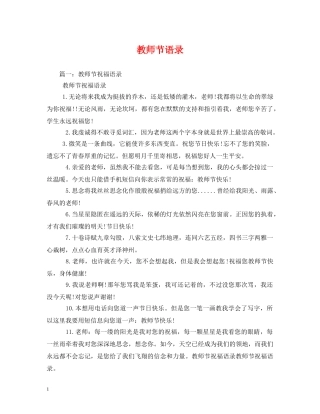 教师节语录 