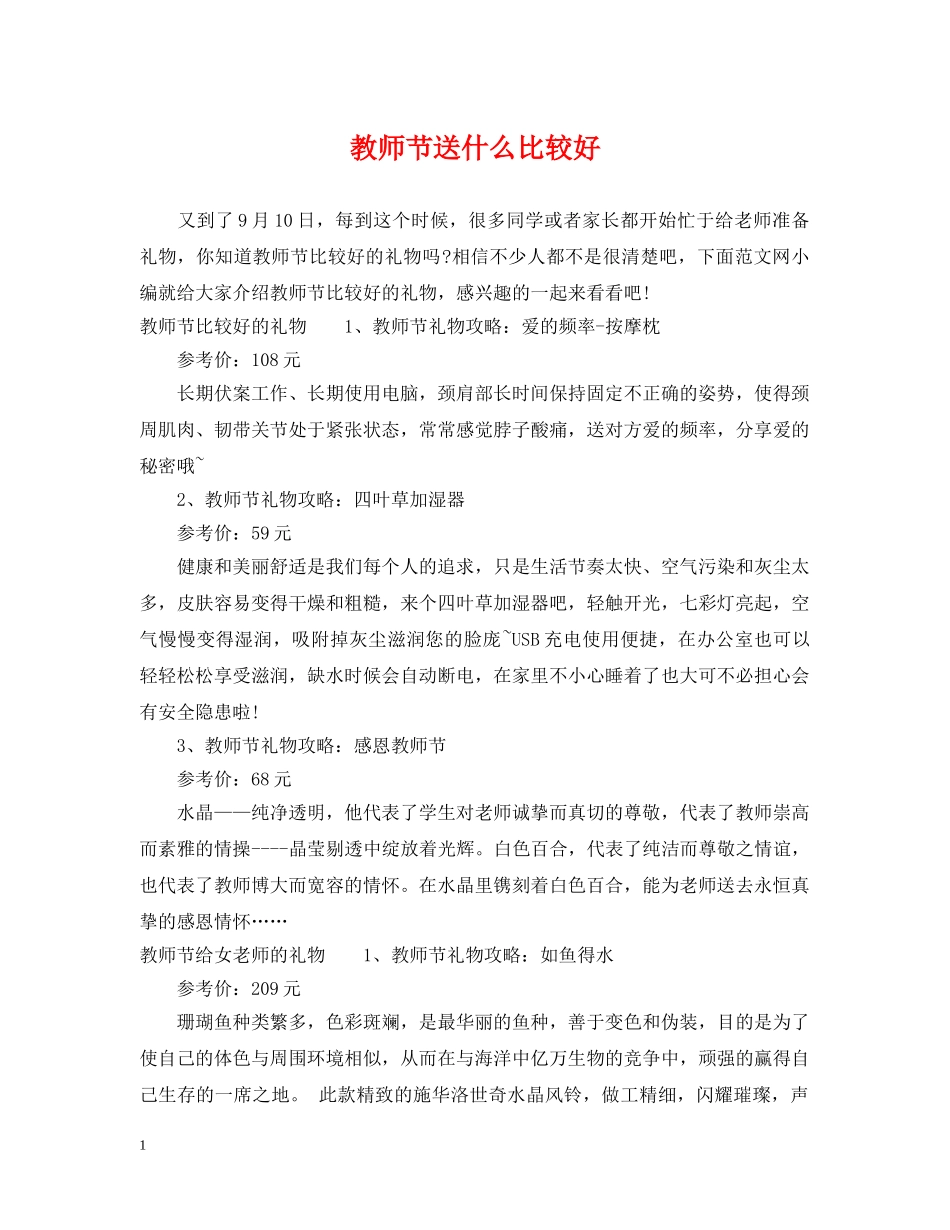 教师节送什么比较好 _第1页