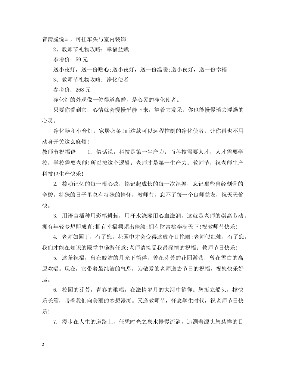 教师节送什么比较好 _第2页