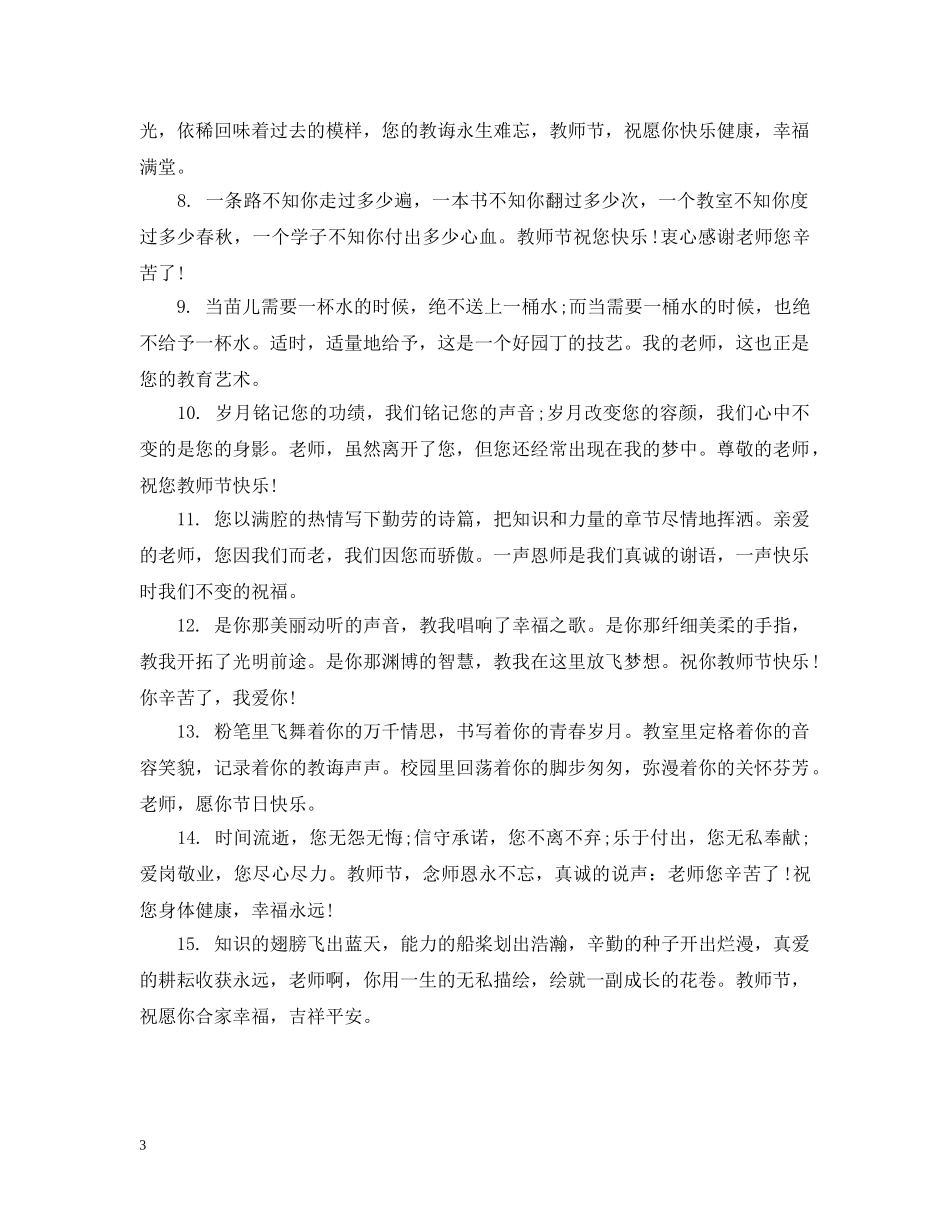 教师节送什么比较好 _第3页