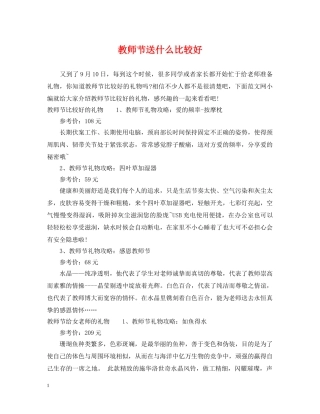 教师节送什么比较好 