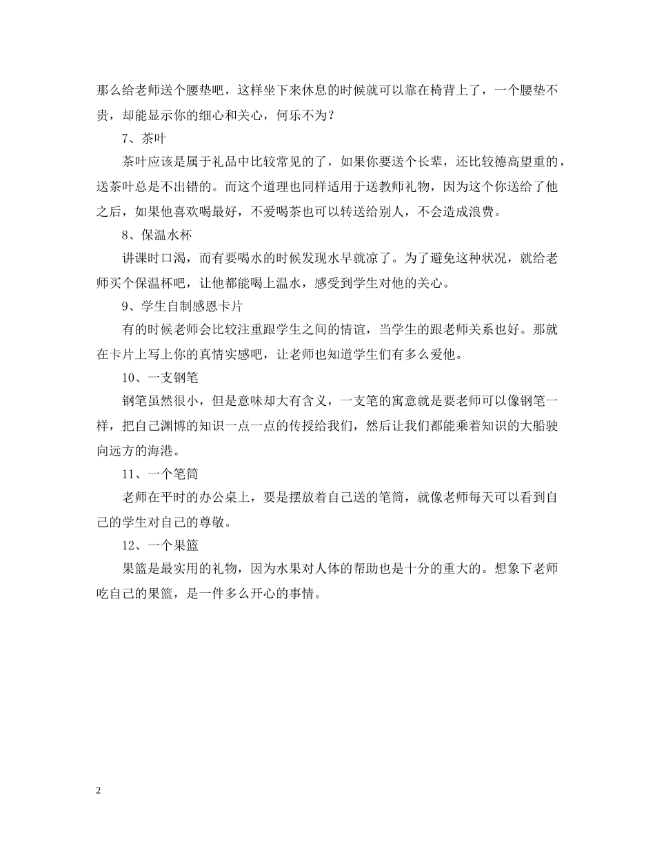 教师节送什么礼物好 _第2页