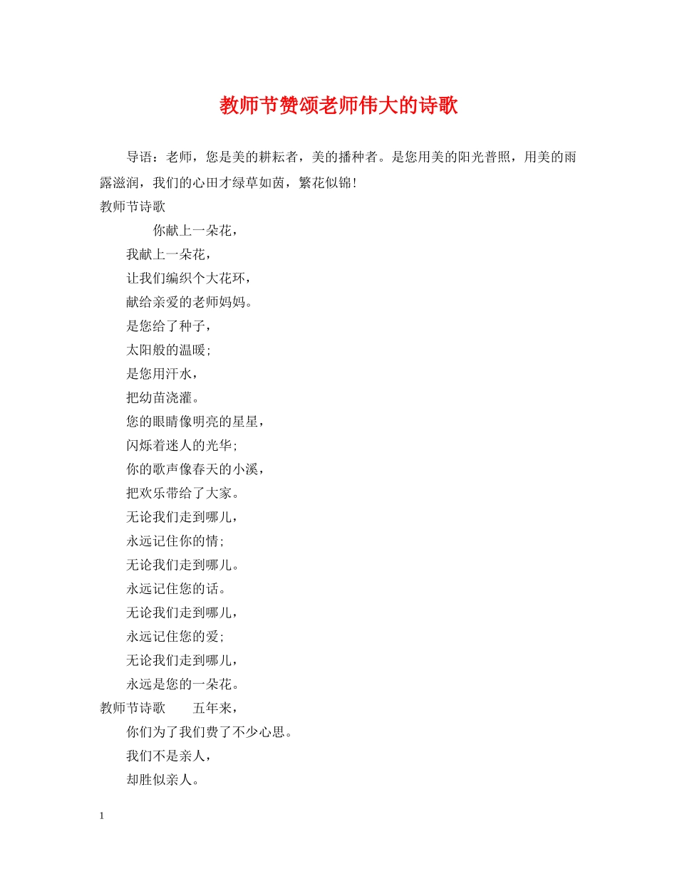 教师节赞颂老师伟大的诗歌 _第1页