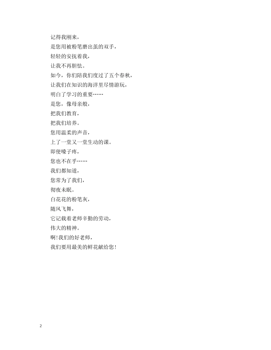 教师节赞颂老师伟大的诗歌 _第2页