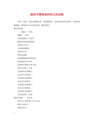 教师节赞颂老师伟大的诗歌 