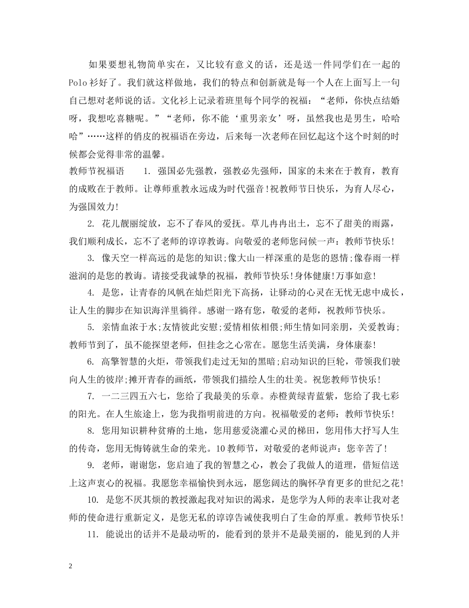 教师节送什么给老师比较有意义 _第2页