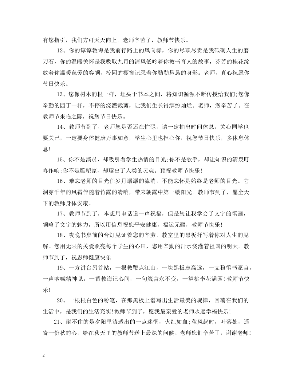 教师节赠言2 _第2页