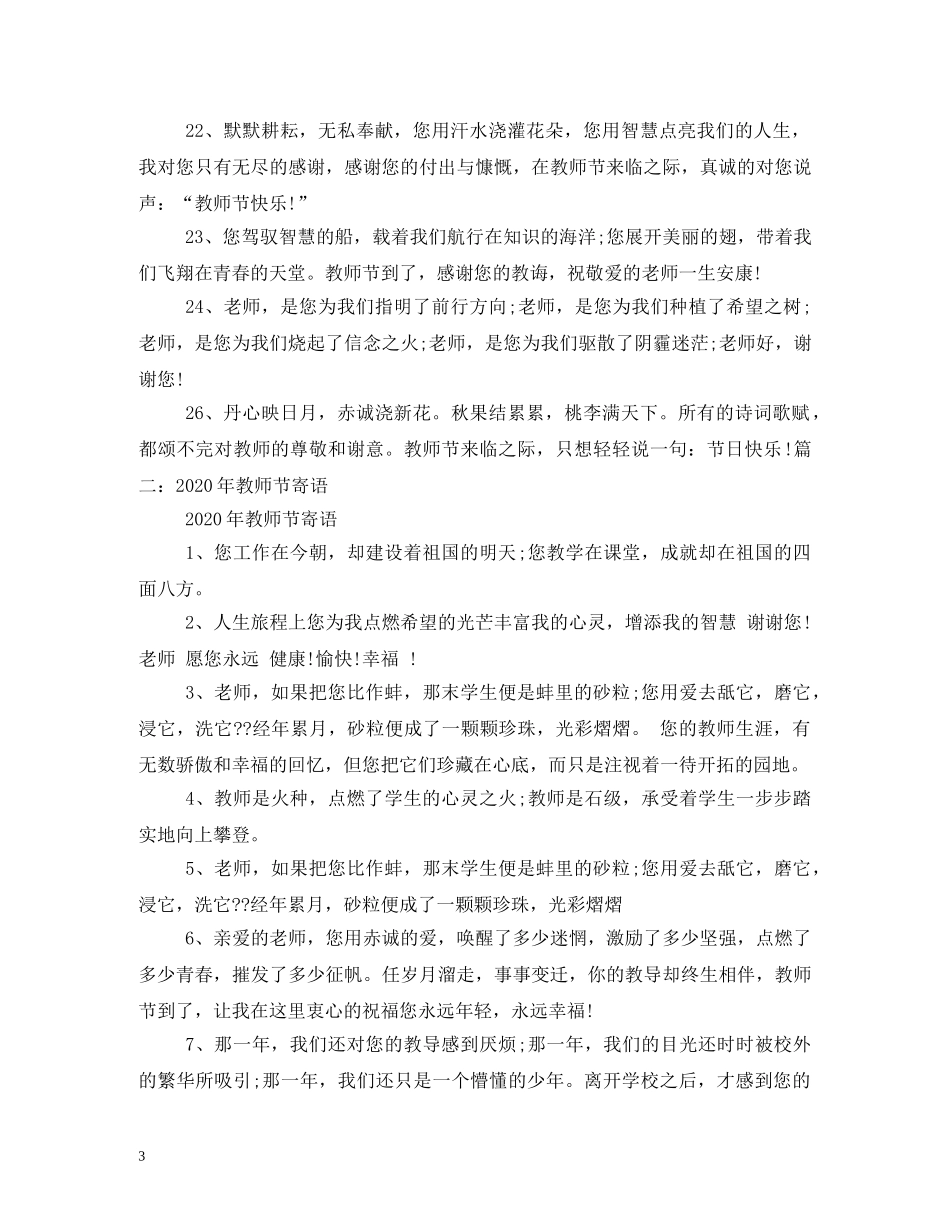 教师节赠言2 _第3页