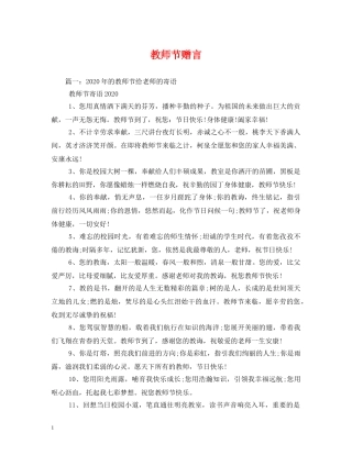 教师节赠言2 