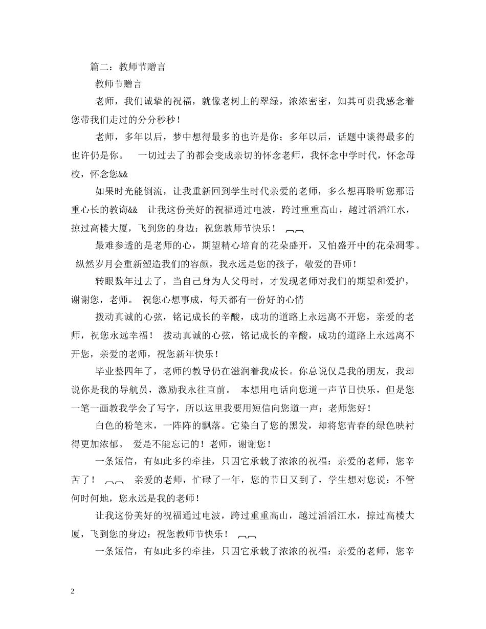 教师节赠言 _第2页