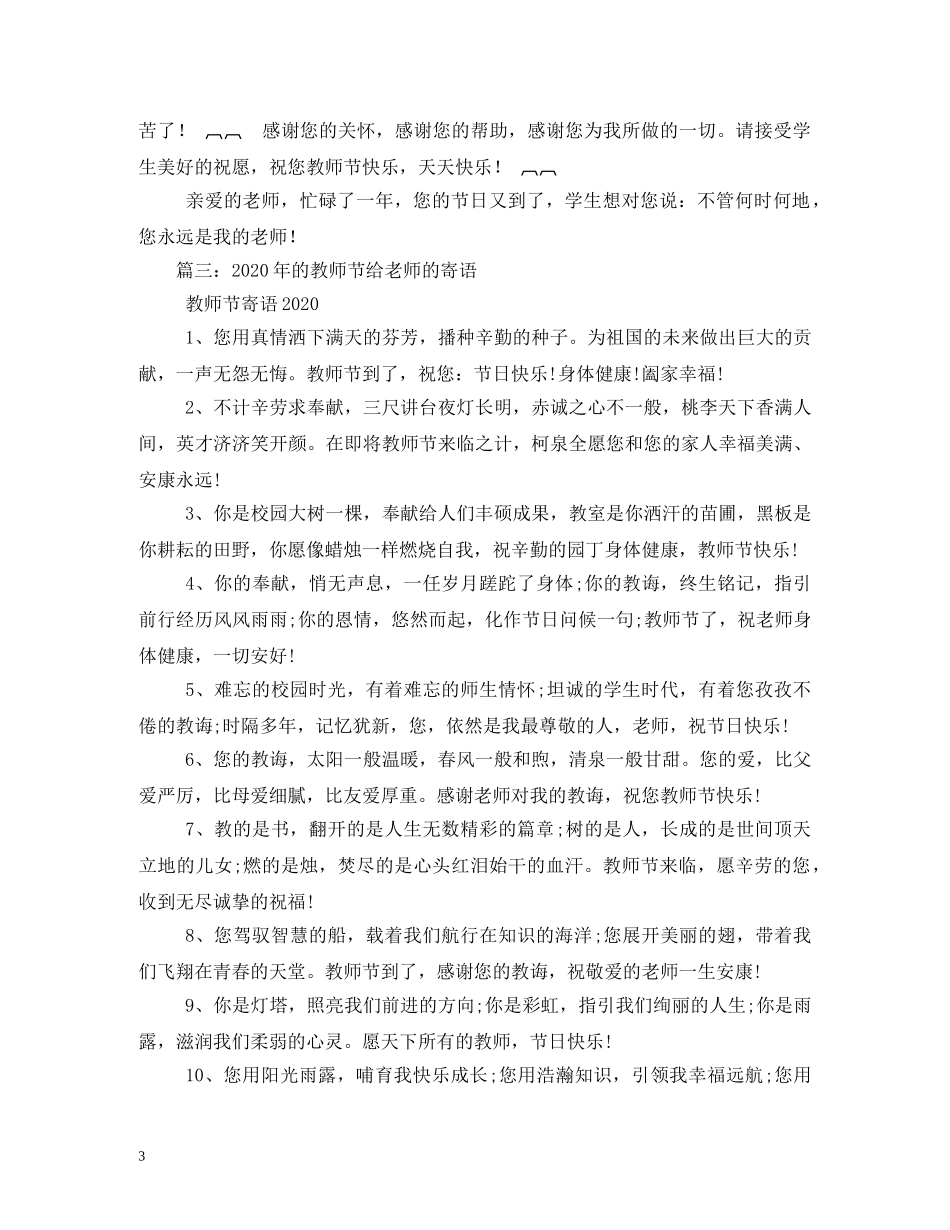 教师节赠言 _第3页