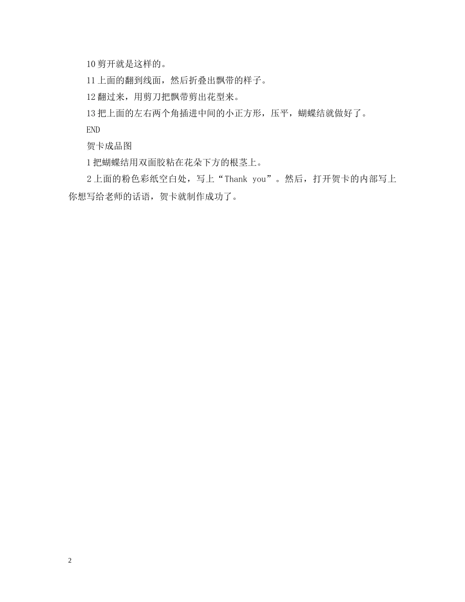 教师节贺卡diy图解简单 _第2页