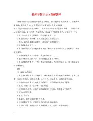 教师节贺卡diy图解简单 