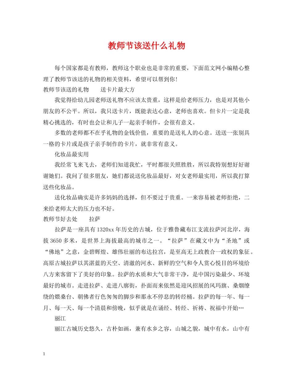 教师节该送什么礼物 _第1页