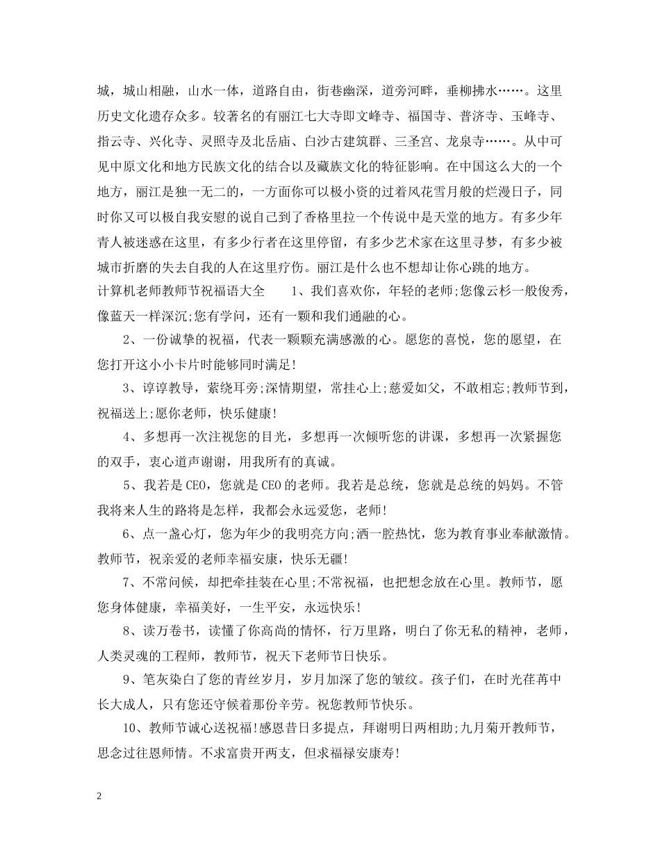教师节该送什么礼物 _第2页