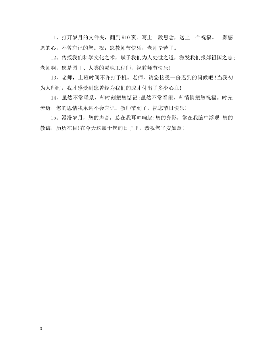 教师节该送什么礼物 _第3页