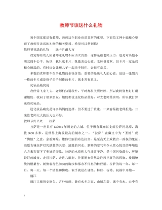 教师节该送什么礼物 