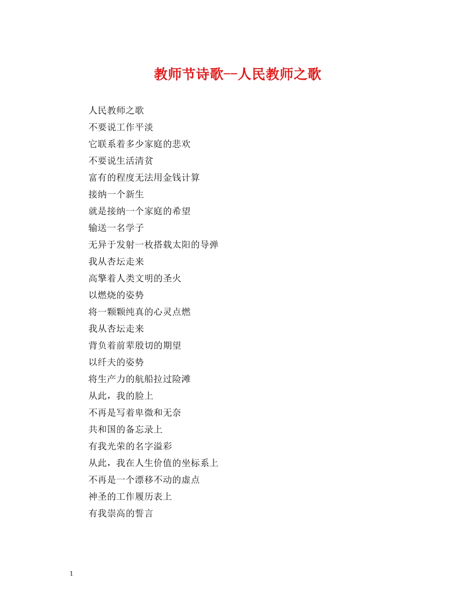 教师节诗歌--人民教师之歌 _第1页