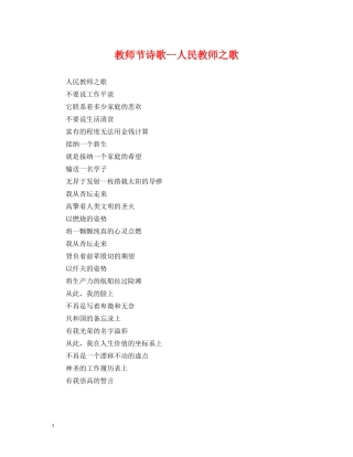 教师节诗歌--人民教师之歌 
