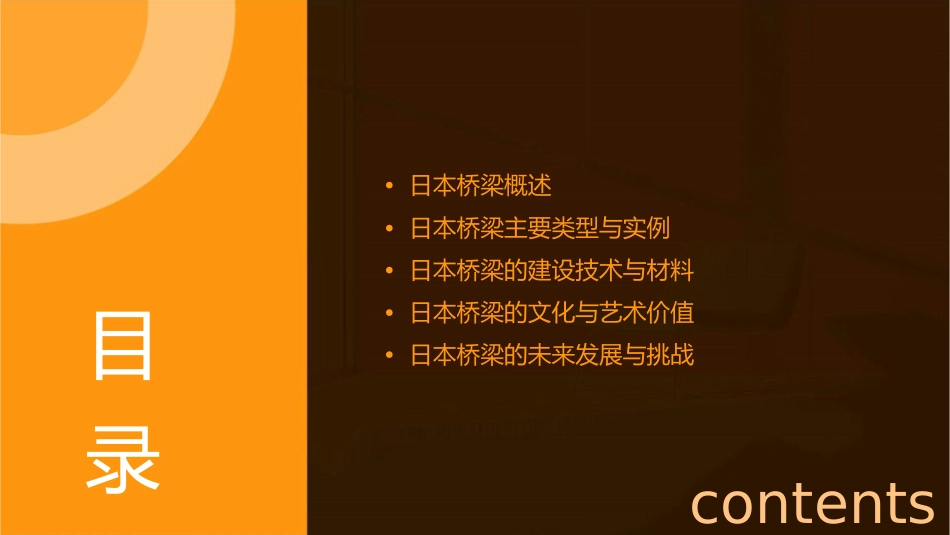 日本桥梁介绍课件_第2页