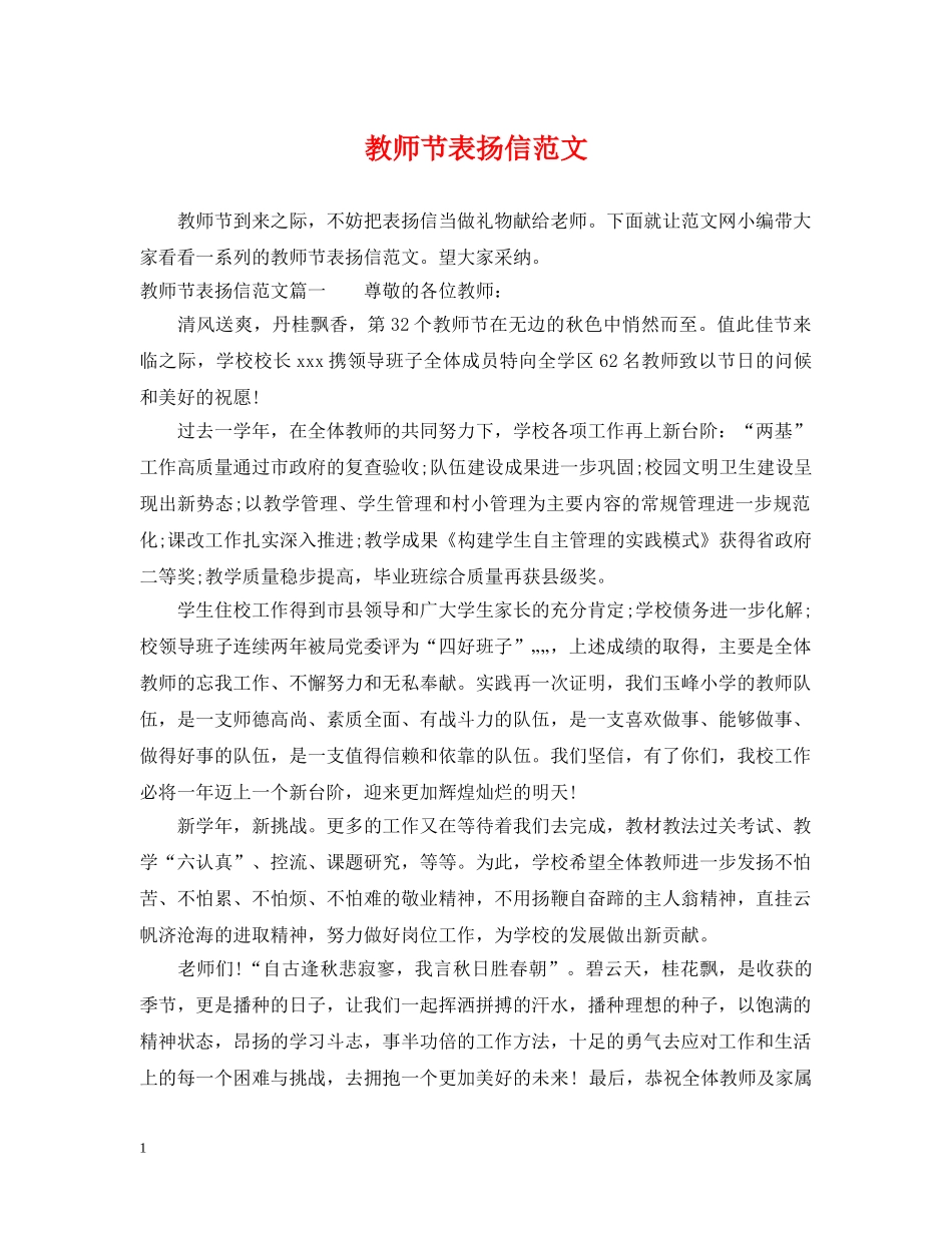 教师节表扬信范文 _第1页