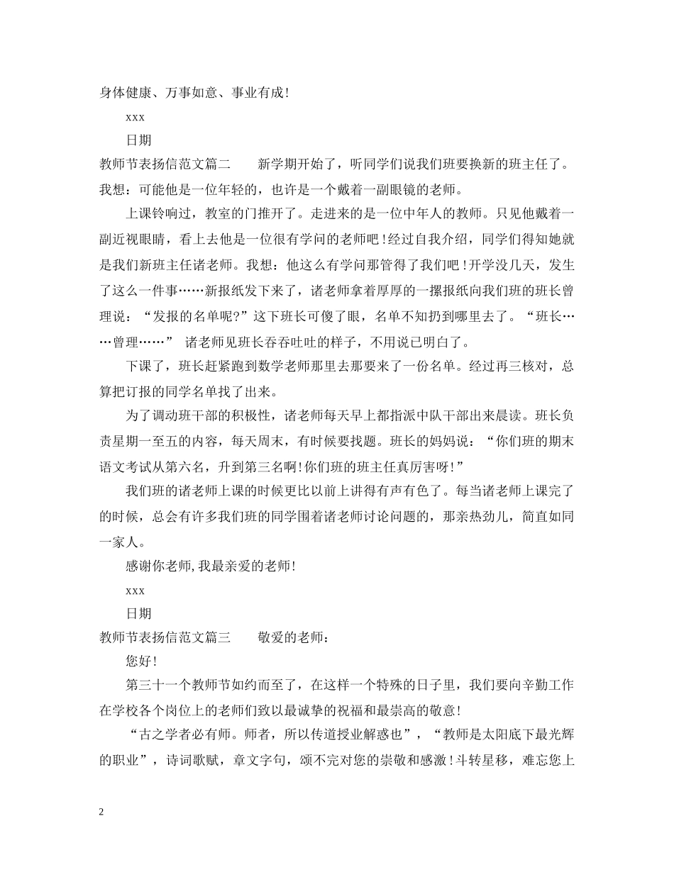 教师节表扬信范文 _第2页