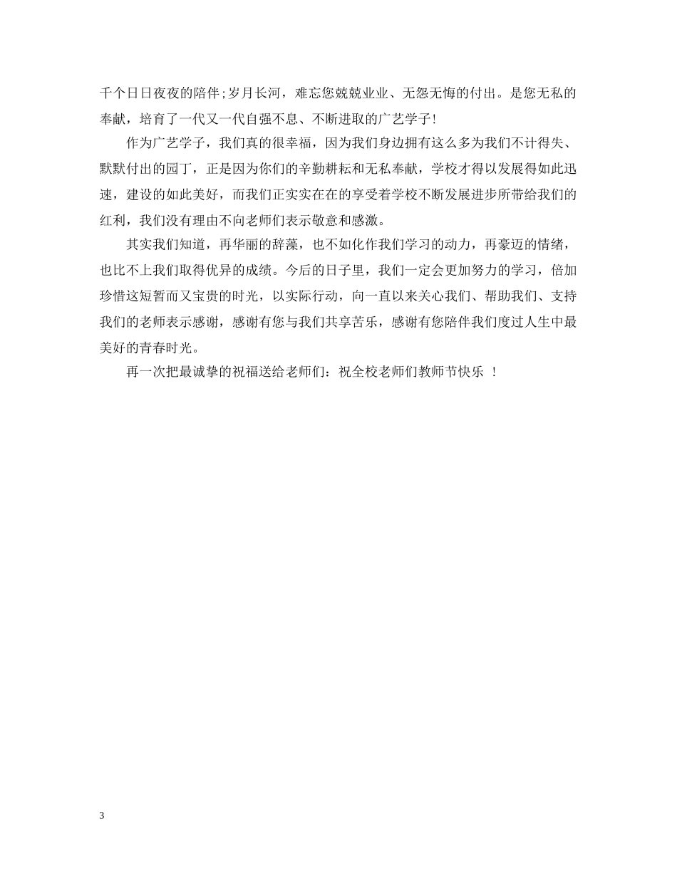 教师节表扬信范文 _第3页