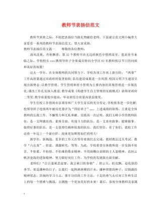 教师节表扬信范文 