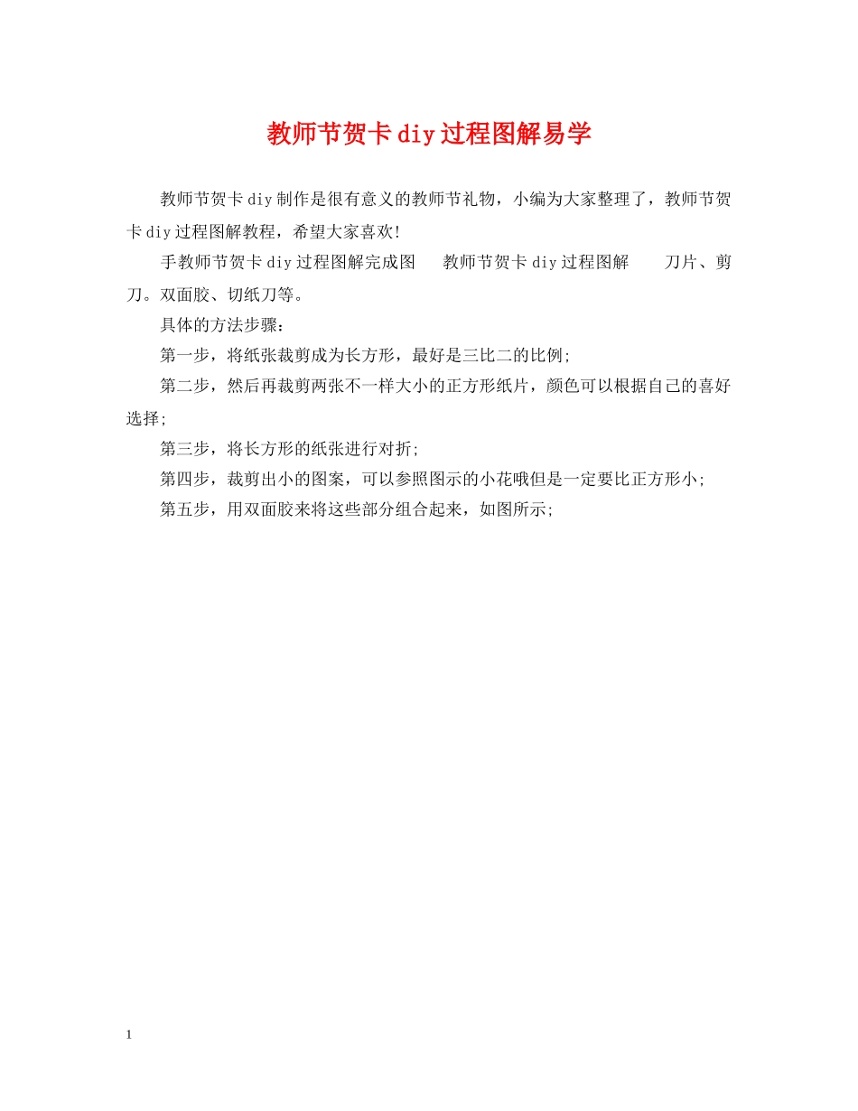 教师节贺卡diy过程图解易学 _第1页
