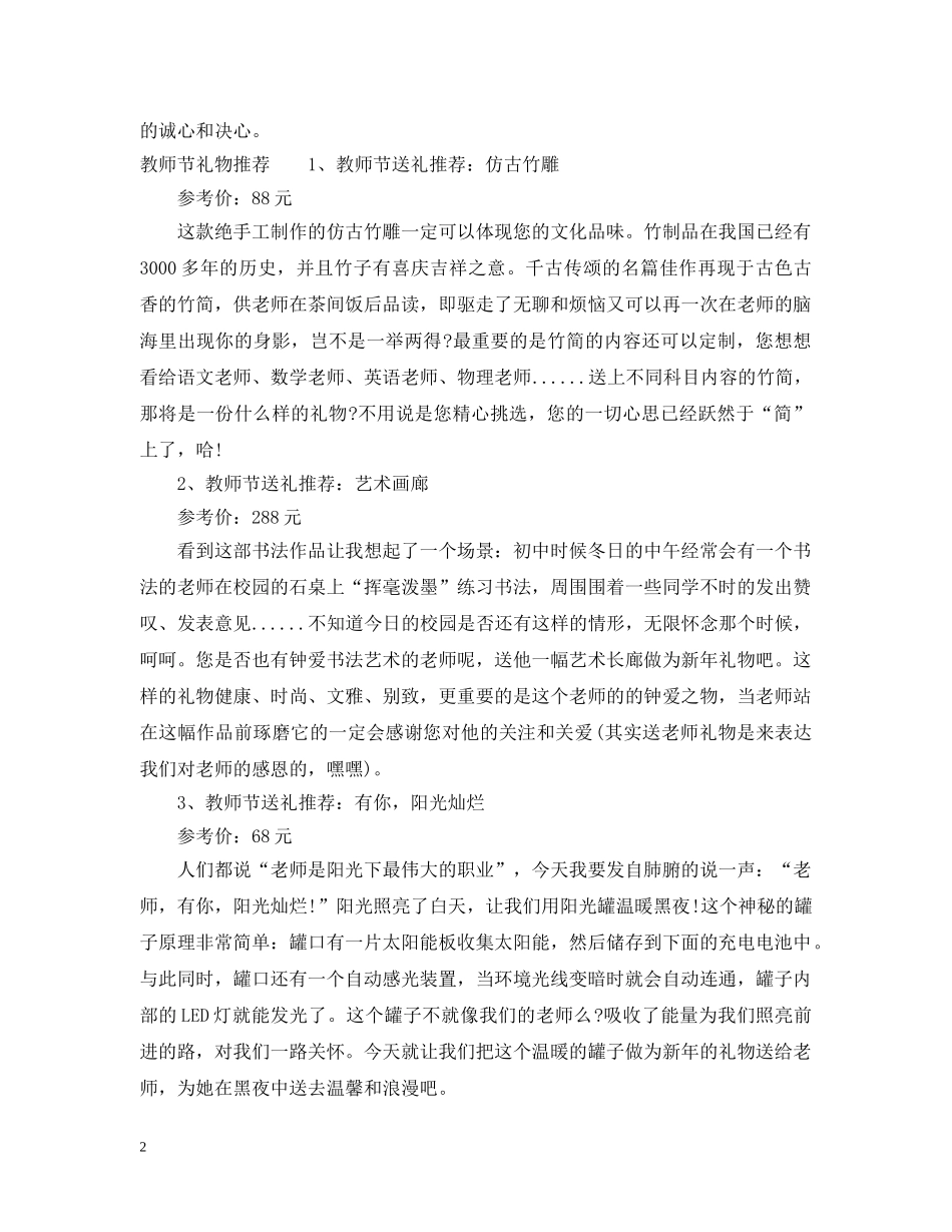 教师节送什么手工礼物好 _第2页