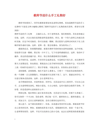 教师节送什么手工礼物好 