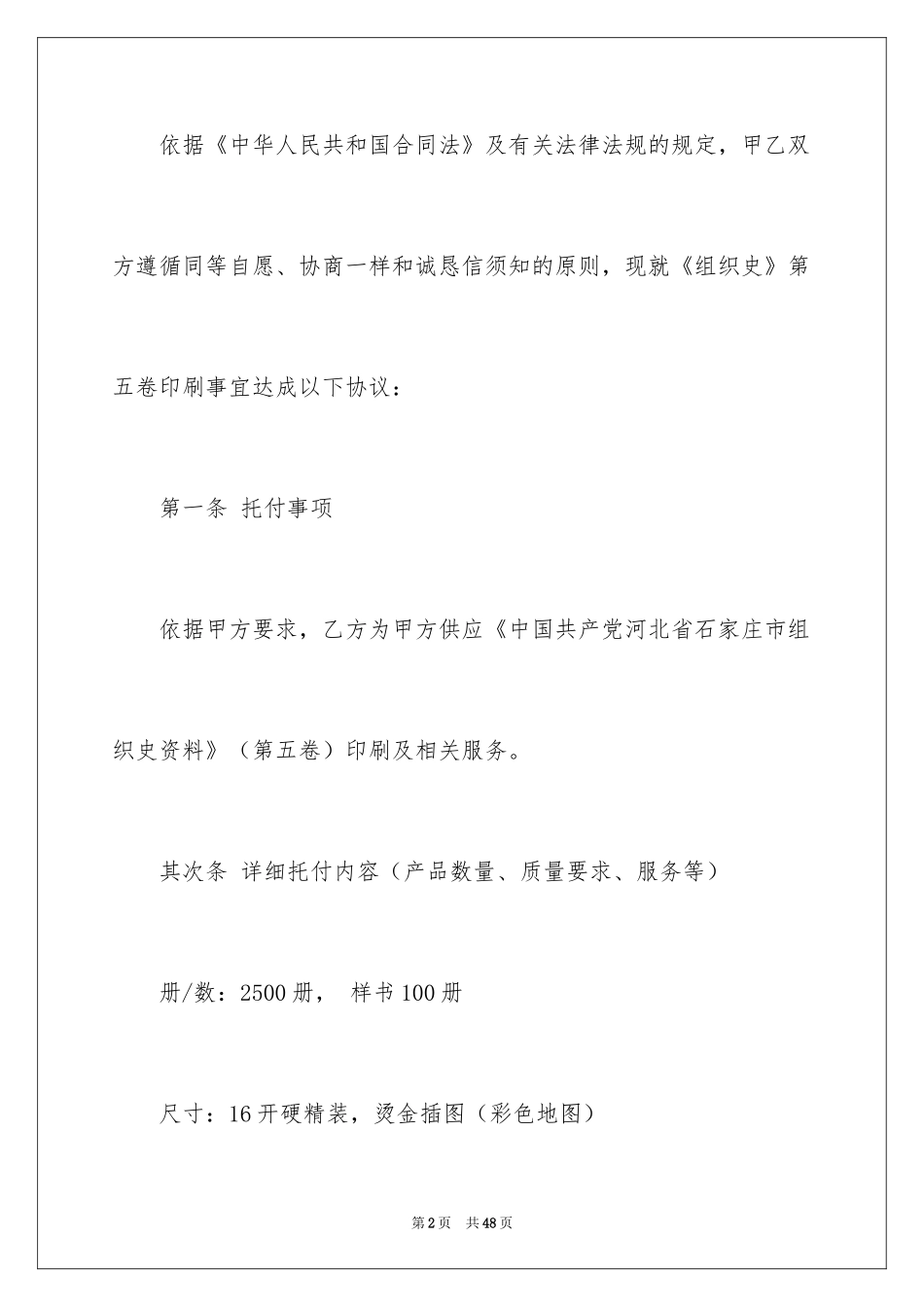 2024印刷协议书_11_第2页