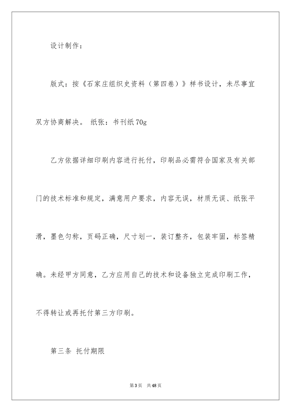 2024印刷协议书_11_第3页