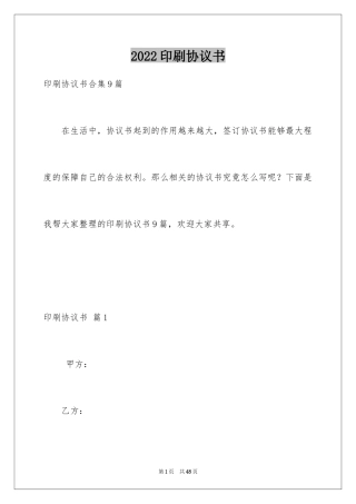 2024印刷协议书_11