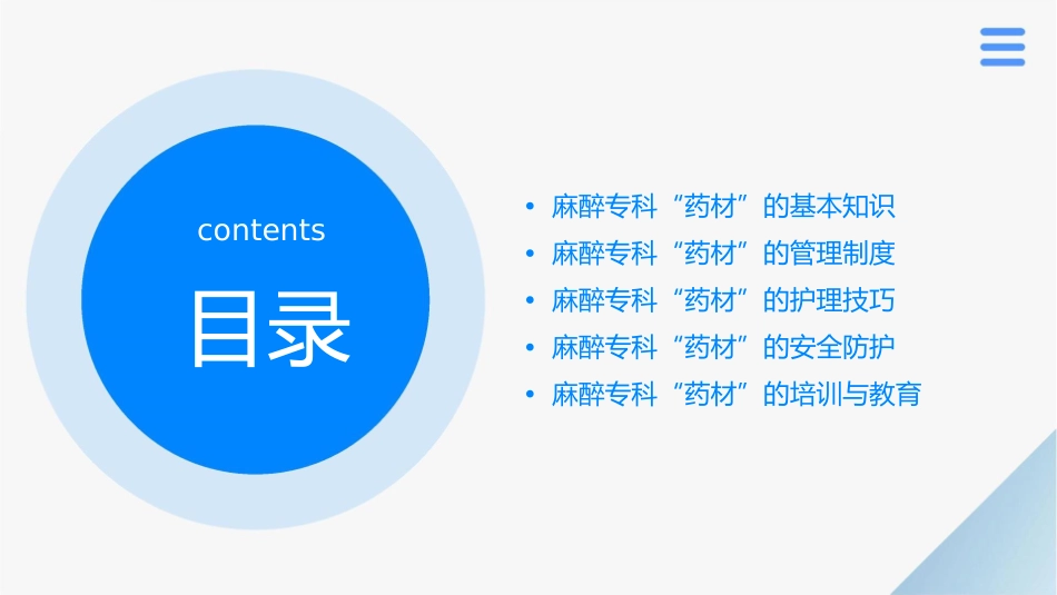 麻醉专科“药材”管理护理课件_第2页