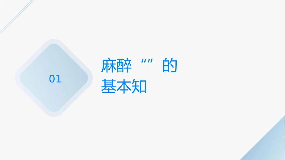 麻醉专科“药材”管理护理课件_第3页