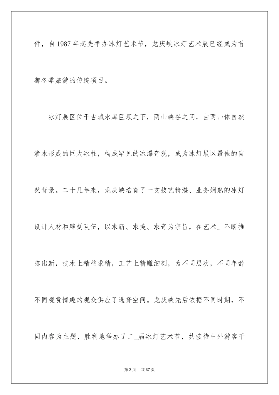 2024北京龙庆峡导游词_10_第2页