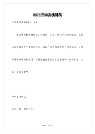 2024升学宴演讲稿_53