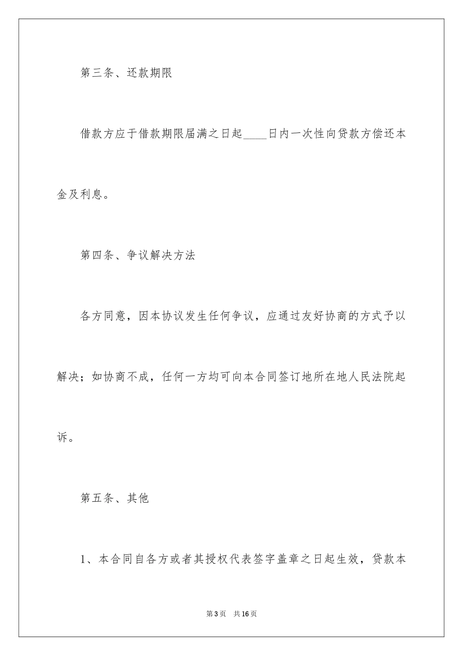 2024公司股东借款合同_1_第3页