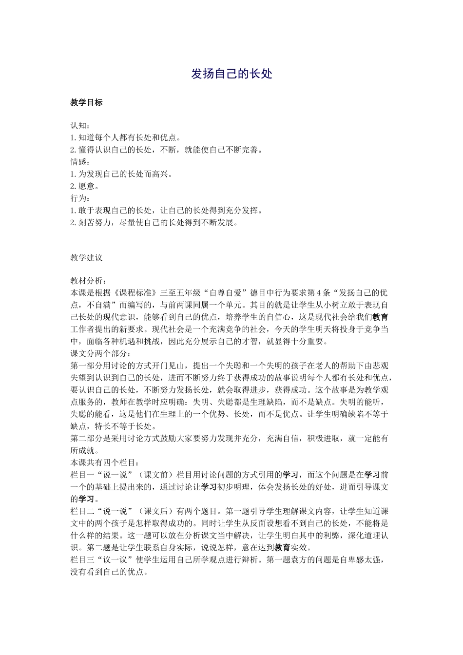 发扬自己的长处_第1页