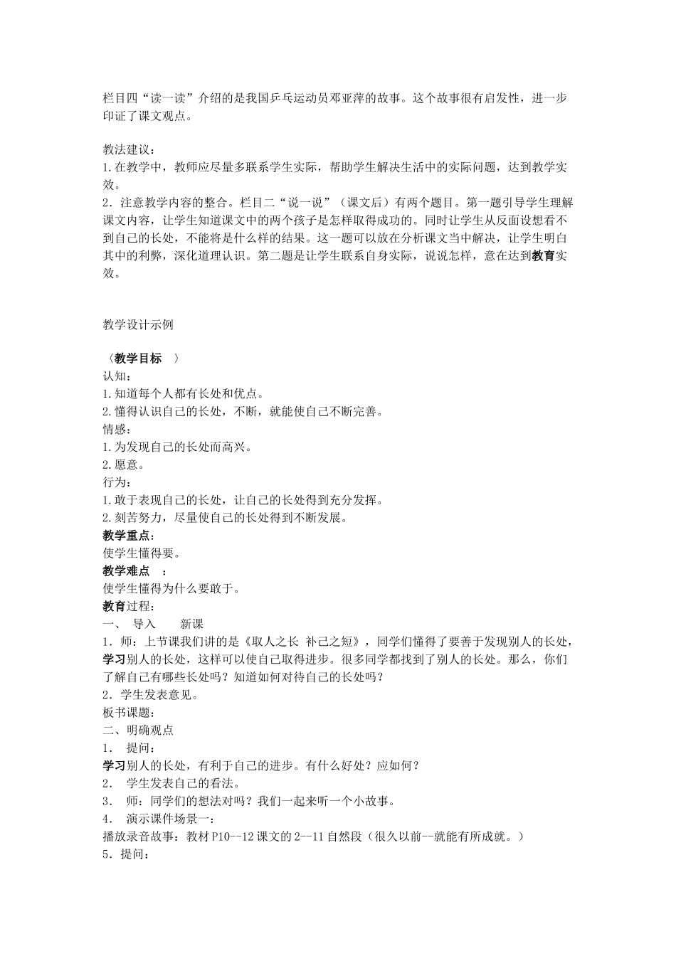 发扬自己的长处_第2页