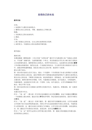 发扬自己的长处