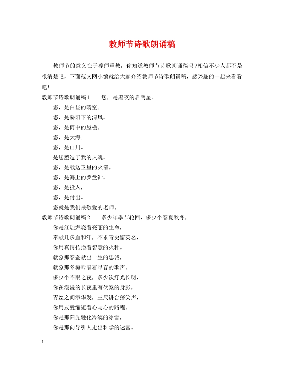 教师节诗歌朗诵稿 _第1页