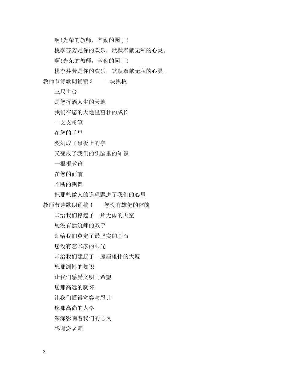 教师节诗歌朗诵稿 _第2页