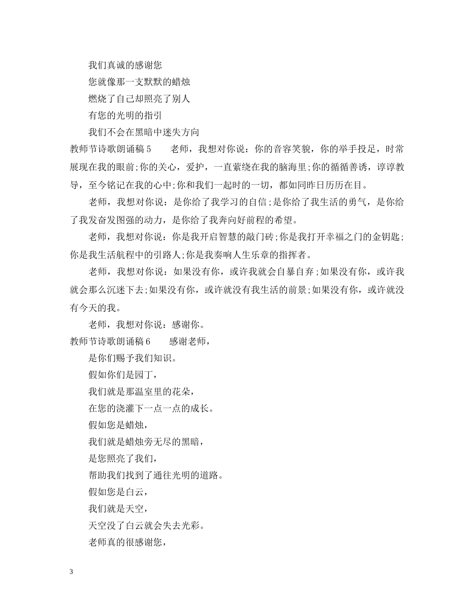 教师节诗歌朗诵稿 _第3页
