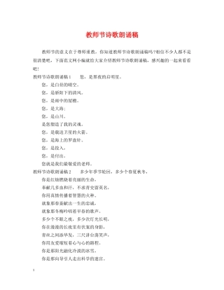 教师节诗歌朗诵稿 